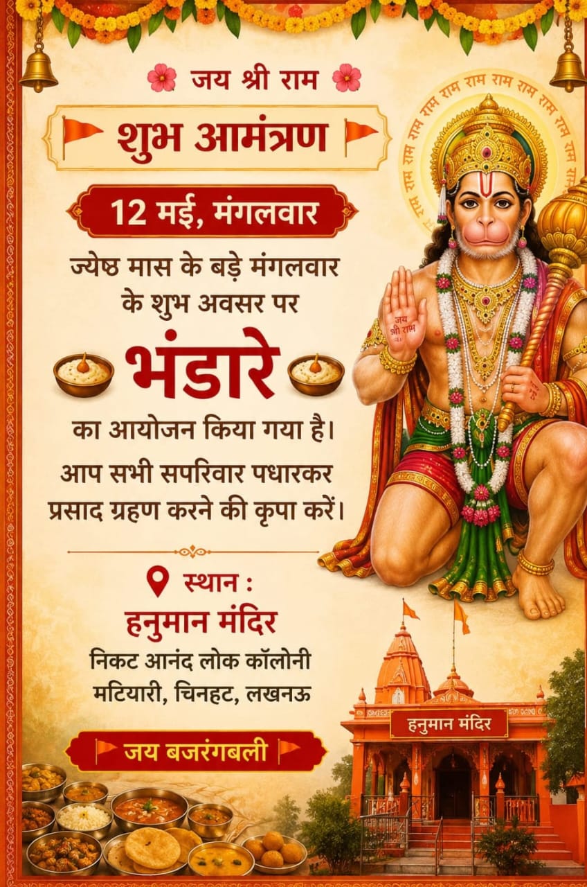 Bhandara — Hanuman Mandir, Matiyari, Chinhat